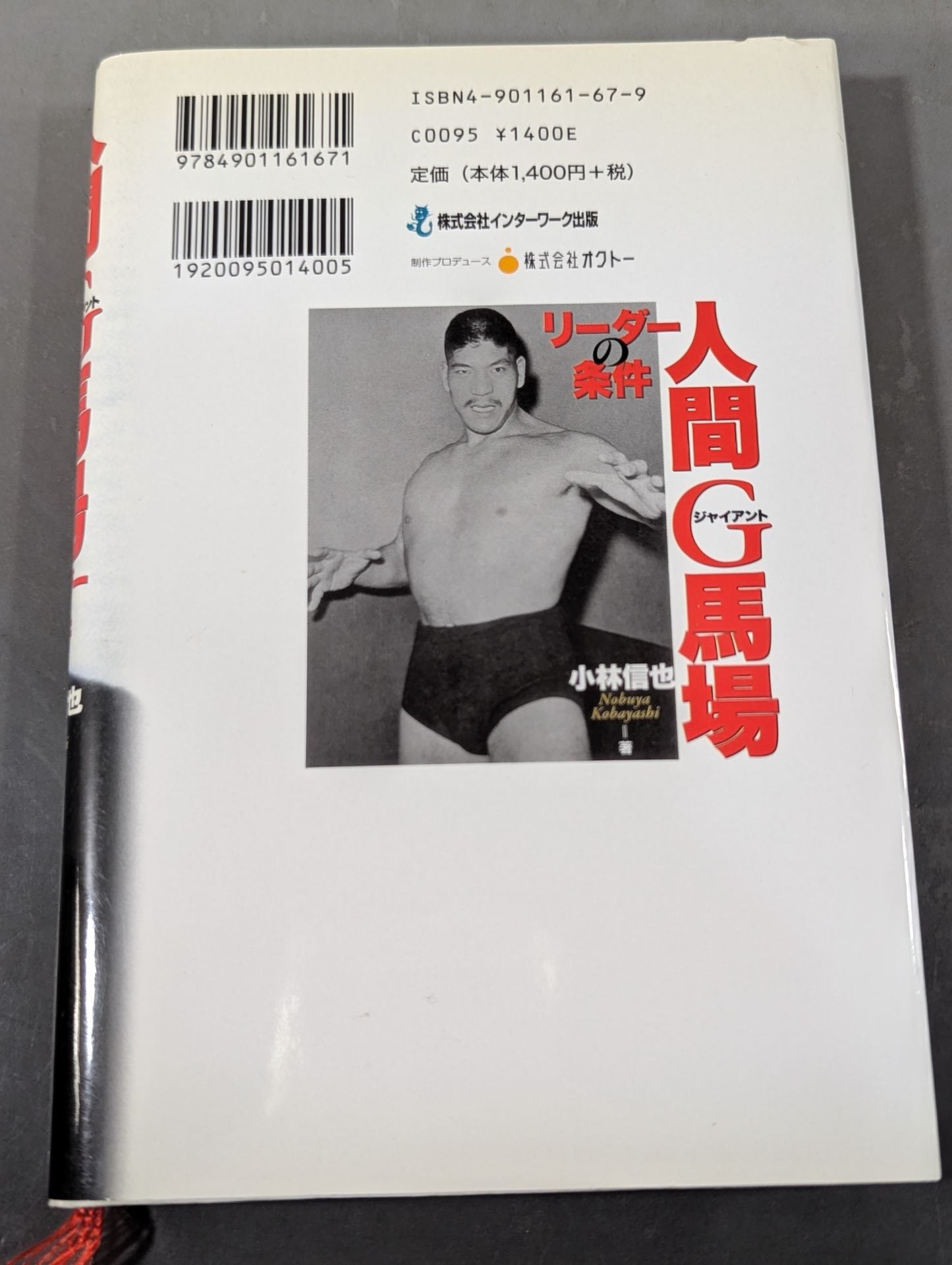 人間G馬場 リーダーの条件