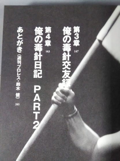 TAKAみちのくの毒針日記