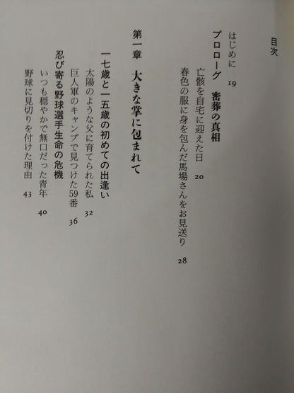 ネェネェ馬場さん