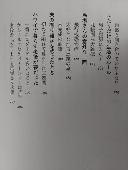 ネェネェ馬場さん