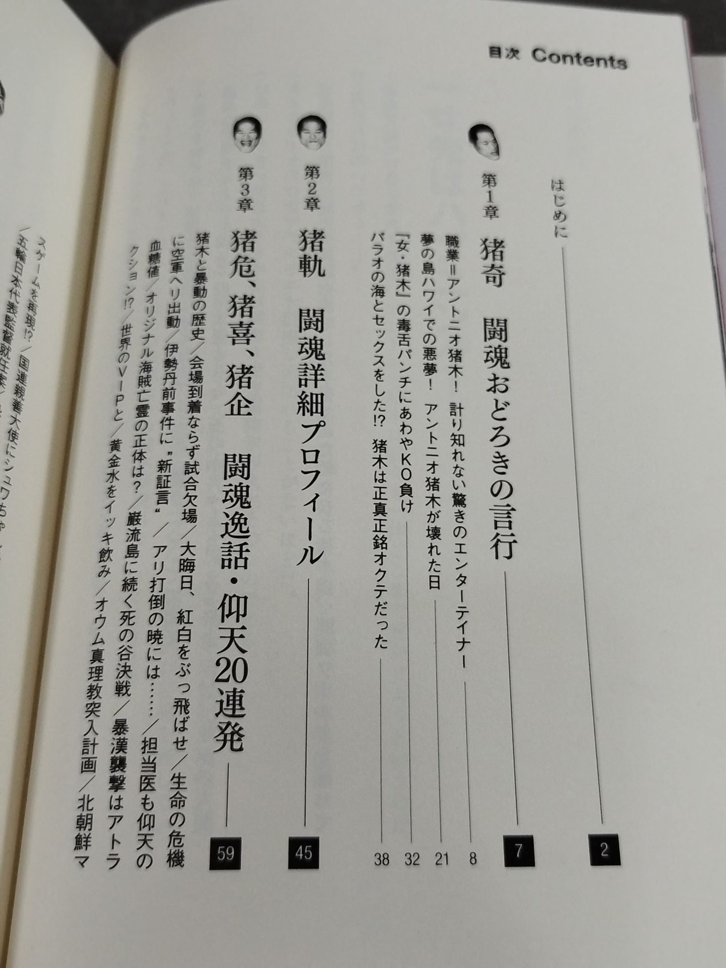 Surprise, peach, Antonio Inoki 