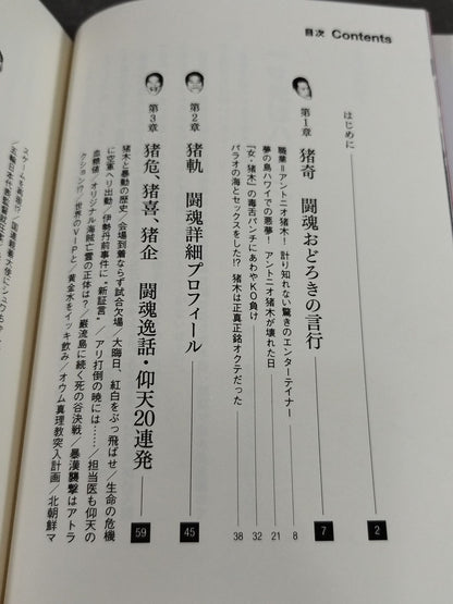 Surprise, peach, Antonio Inoki 