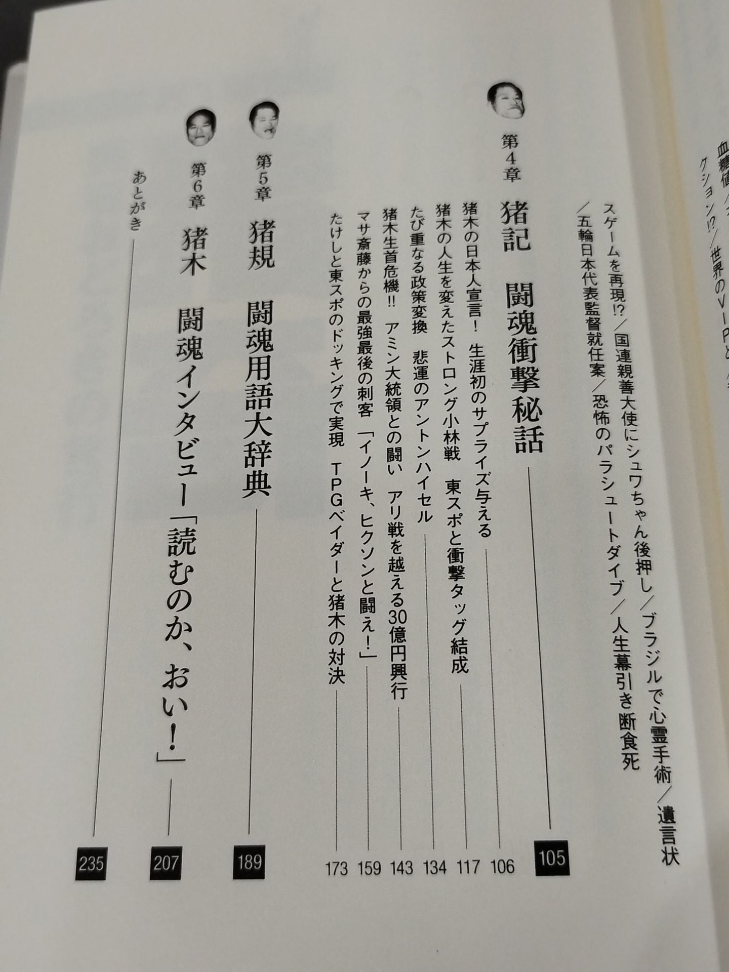 Surprise, peach, Antonio Inoki 