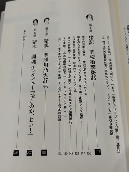 Surprise, peach, Antonio Inoki 