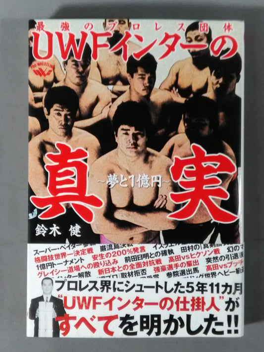 The strongest Pro Wrestling promotion The Truth About UWF Inter ~Dreams and 100 Million Yen~