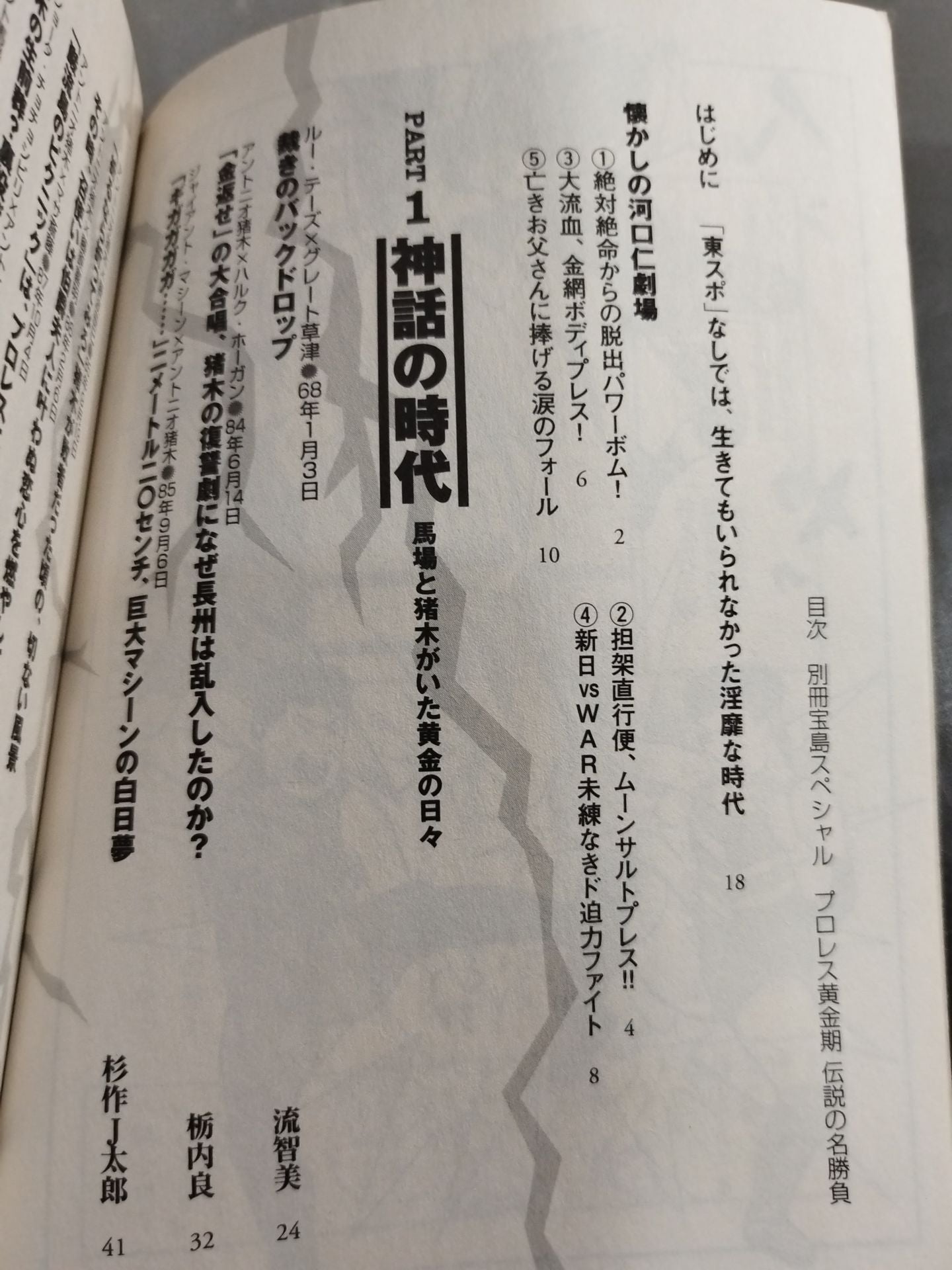 プロレス黄金期 伝説の名勝負