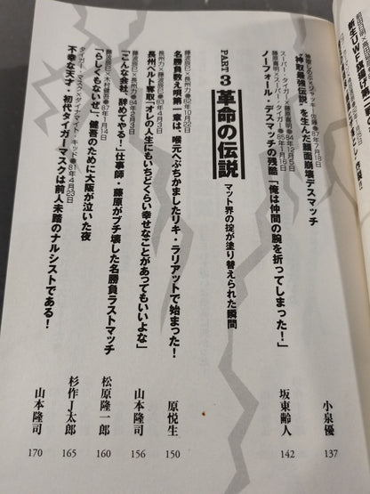 プロレス黄金期 伝説の名勝負