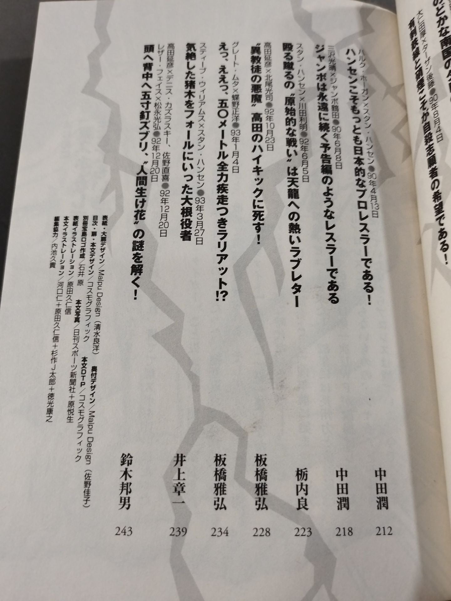 プロレス黄金期 伝説の名勝負