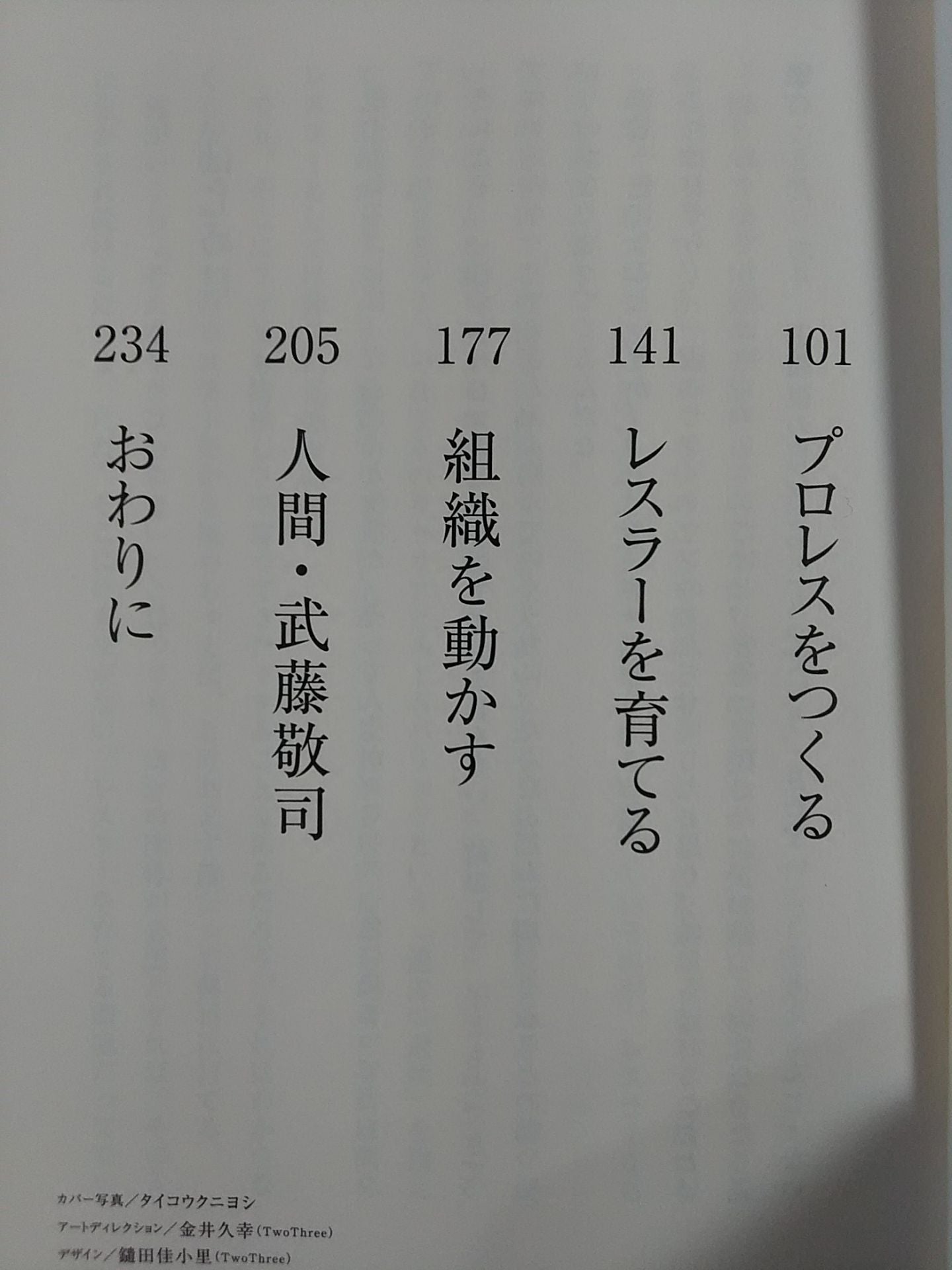 プロレスで生きる｡