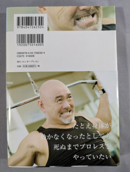 プロレスで生きる｡