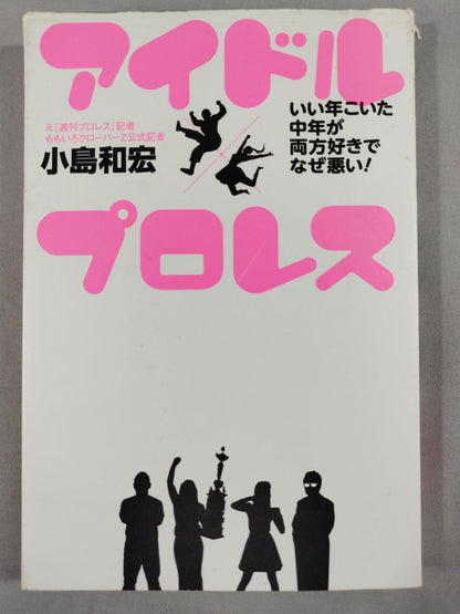 【紫雷イオ 直筆サイン入り】アイドル×プロレス