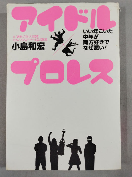 【紫雷イオ 直筆サイン入り】アイドル×プロレス