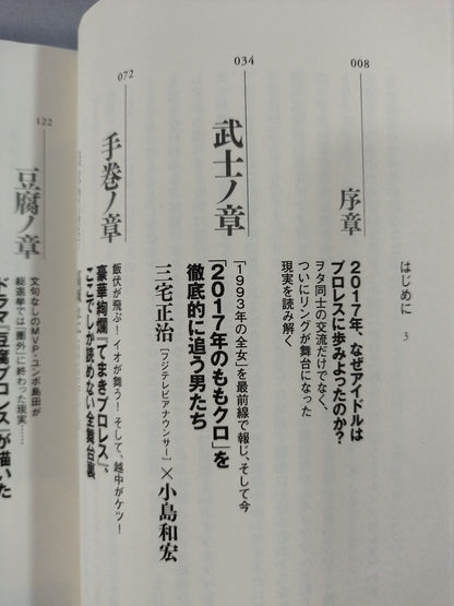 【紫雷イオ 直筆サイン入り】アイドル×プロレス