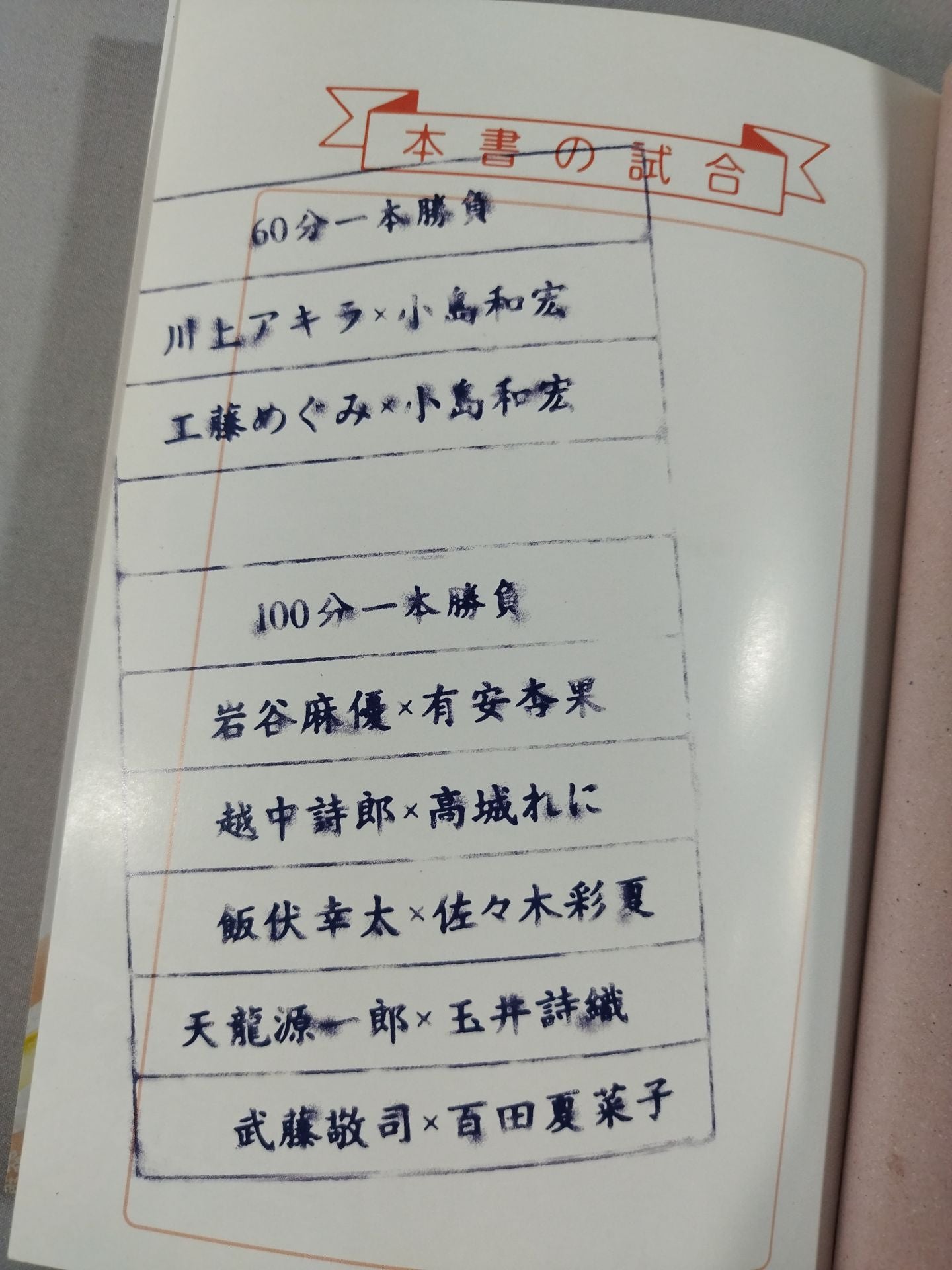 【Mayu Iwatani  hand signed autograph 】ももクロ×Pro Wrestling 