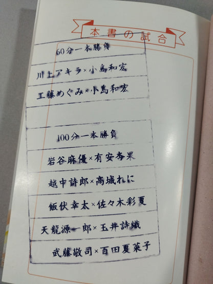 【Mayu Iwatani  hand signed autograph 】ももクロ×Pro Wrestling 