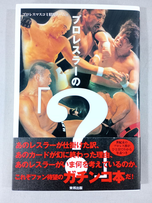Pro Wrestler 's "?"