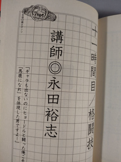 New Japan Pro Wrestling  Study Book