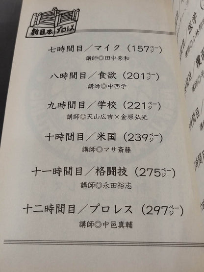 New Japan Pro Wrestling  Study Book