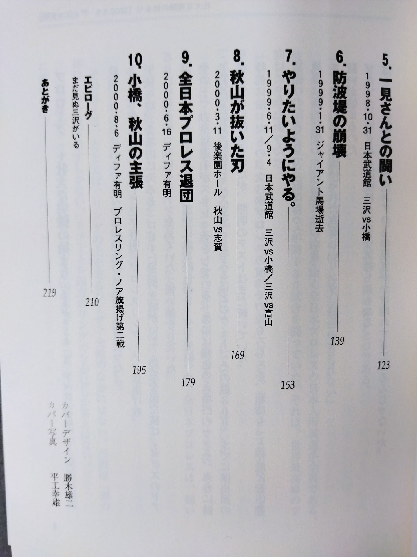 三沢さん､なぜノアだったのか､わかりました―。