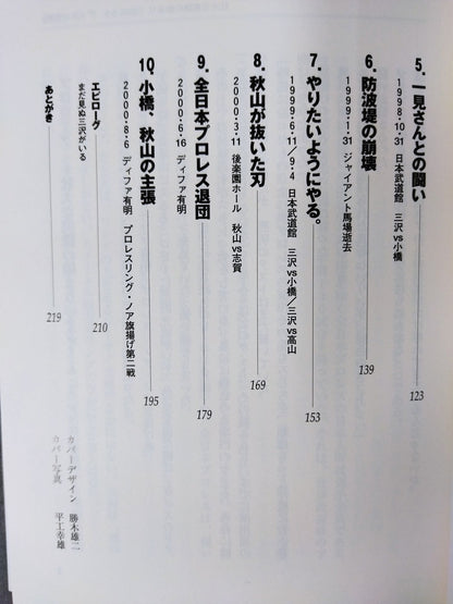 三沢さん､なぜノアだったのか､わかりました―。