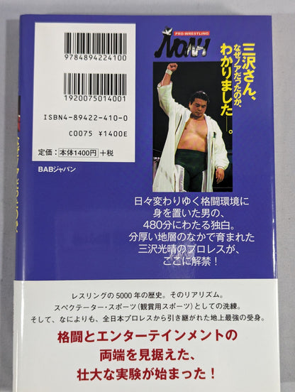 三沢さん､なぜノアだったのか､わかりました―。