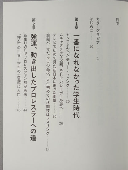 望月成晃  親子でプロレスをやる覚悟。