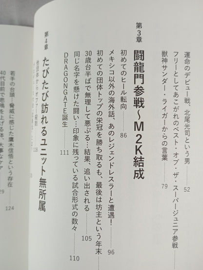 望月成晃  親子でプロレスをやる覚悟。