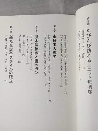 望月成晃  親子でプロレスをやる覚悟。