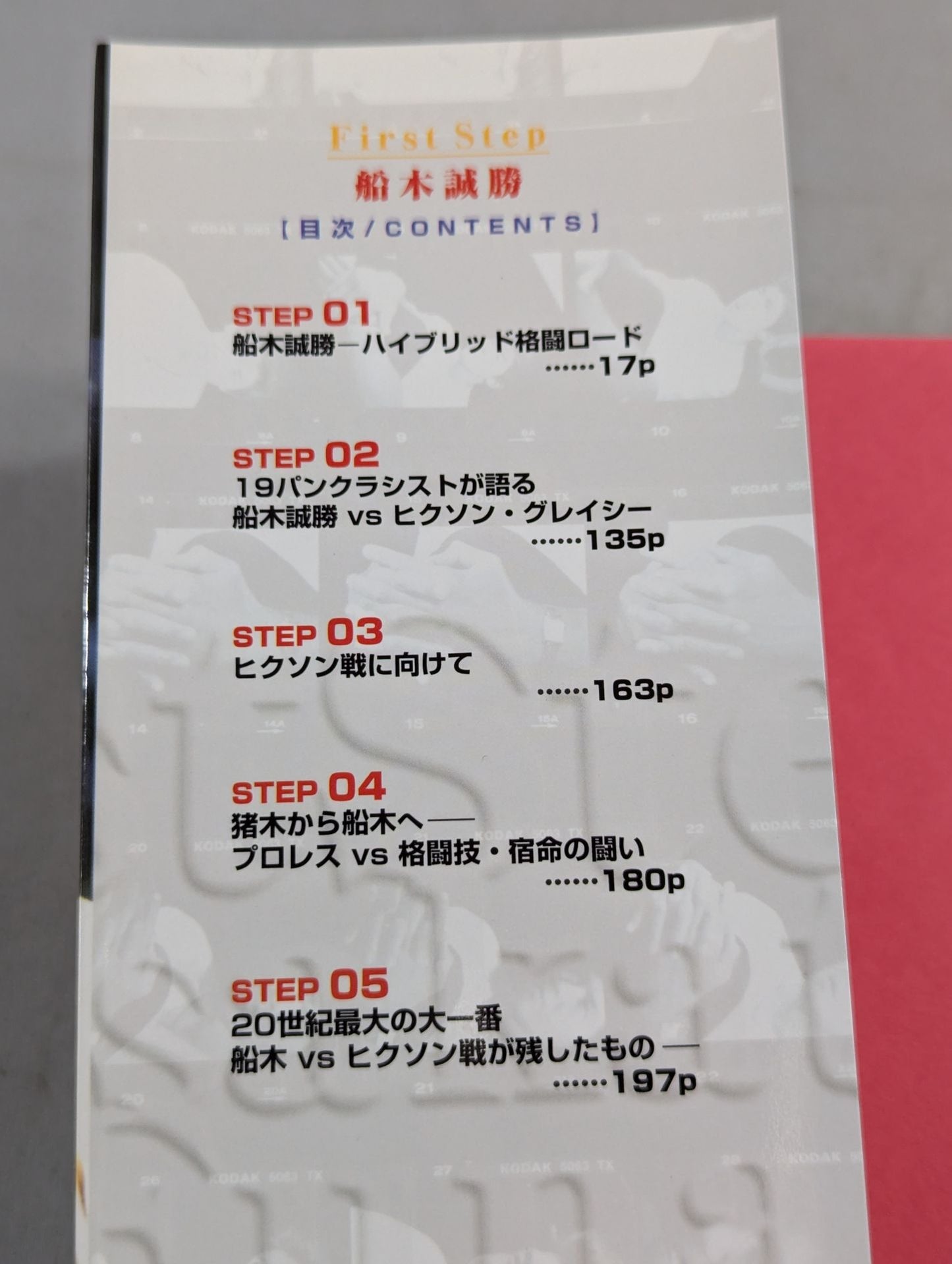 First Step 船木誠勝
