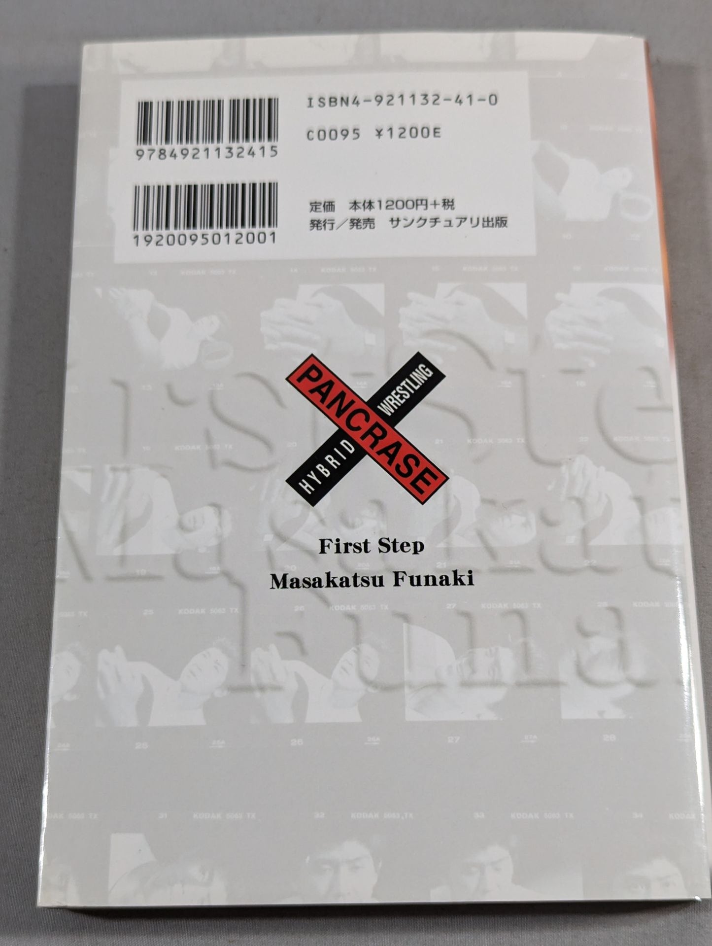 First Step 船木誠勝