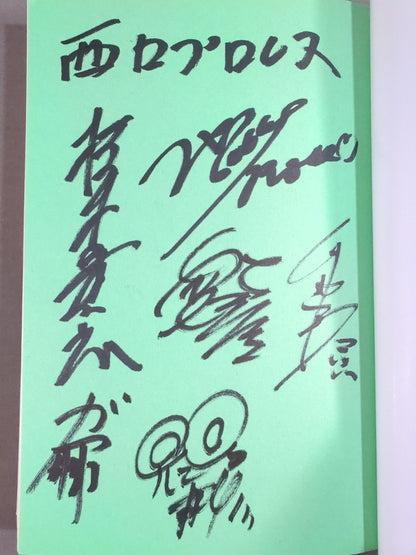 [6 fighters hand signed autograph Nishiguchi Pro Wrestling