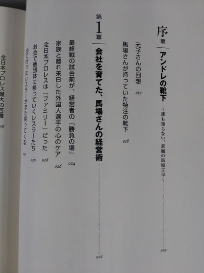 人間G馬場 リーダーの条件