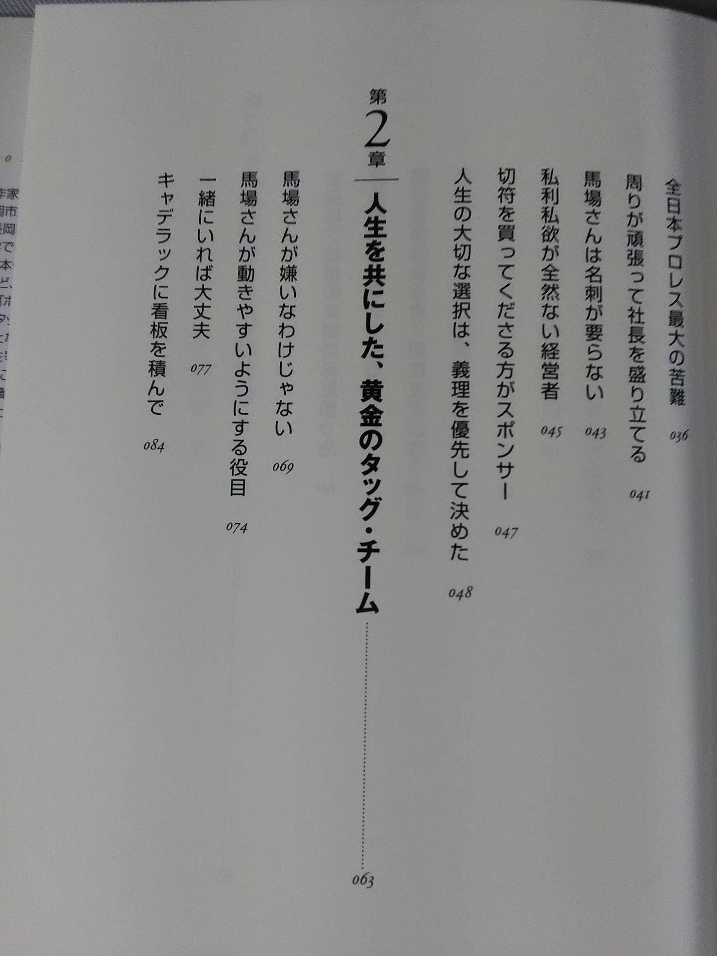 人間G馬場 リーダーの条件