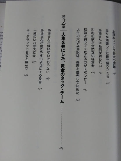 人間G馬場 リーダーの条件