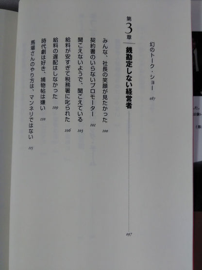 人間G馬場 リーダーの条件