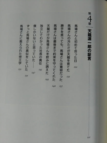 人間G馬場 リーダーの条件