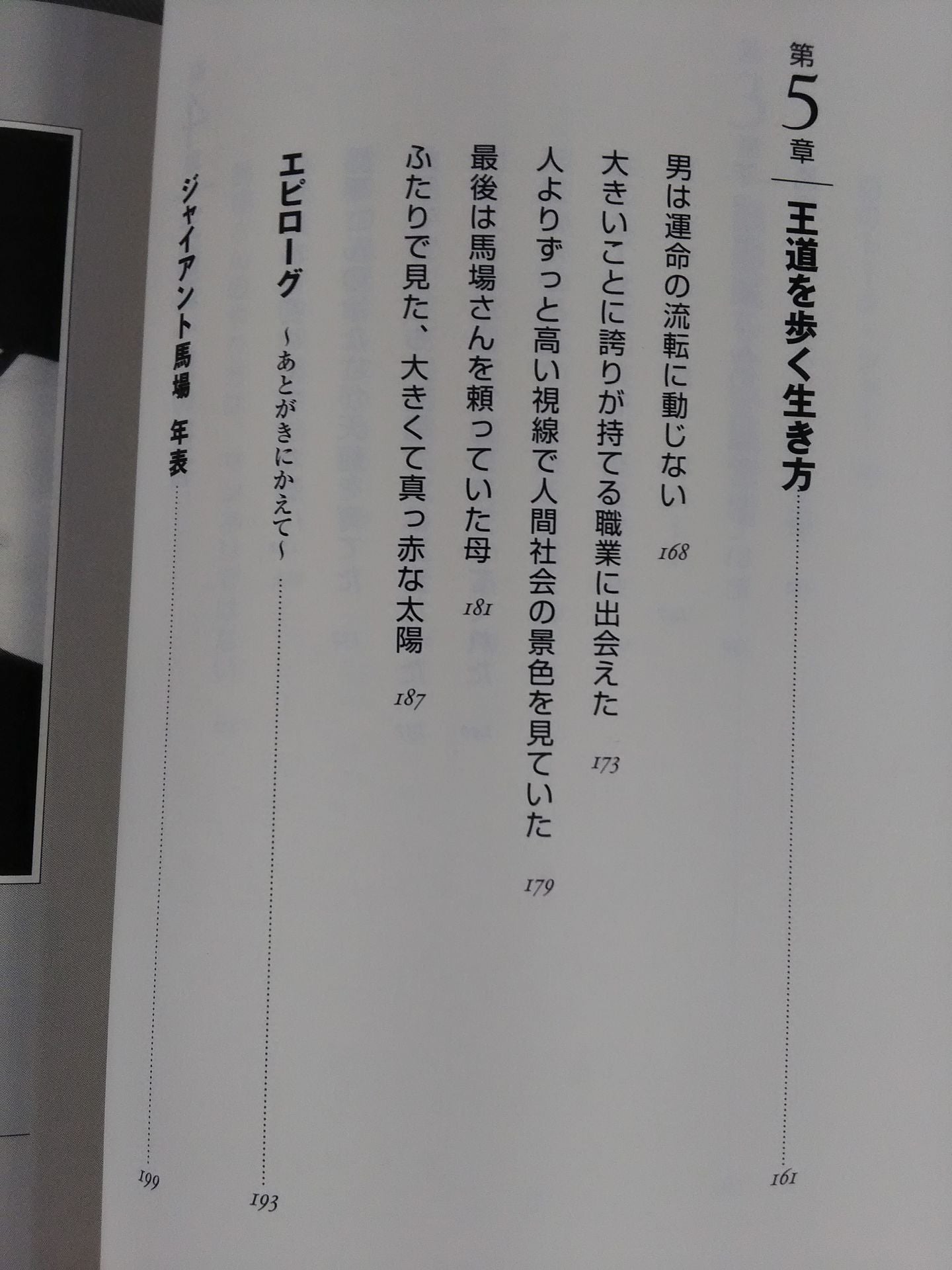 人間G馬場 リーダーの条件