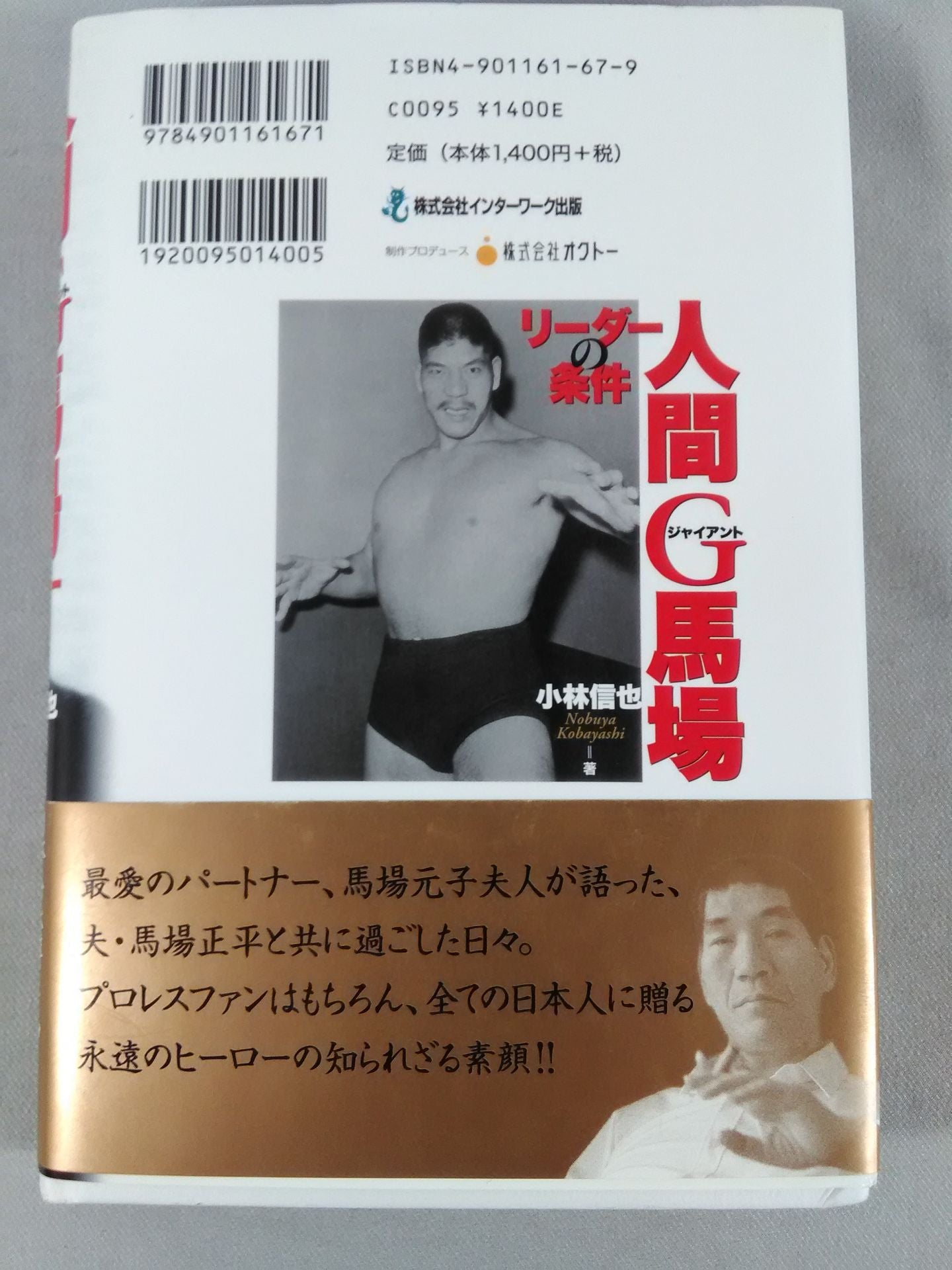 人間G馬場 リーダーの条件