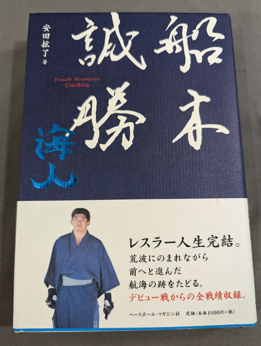 Masakatsu Funaki  Kaito