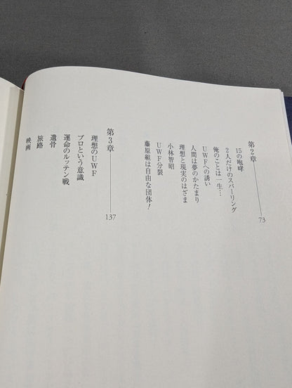 Masakatsu Funaki  Kaito