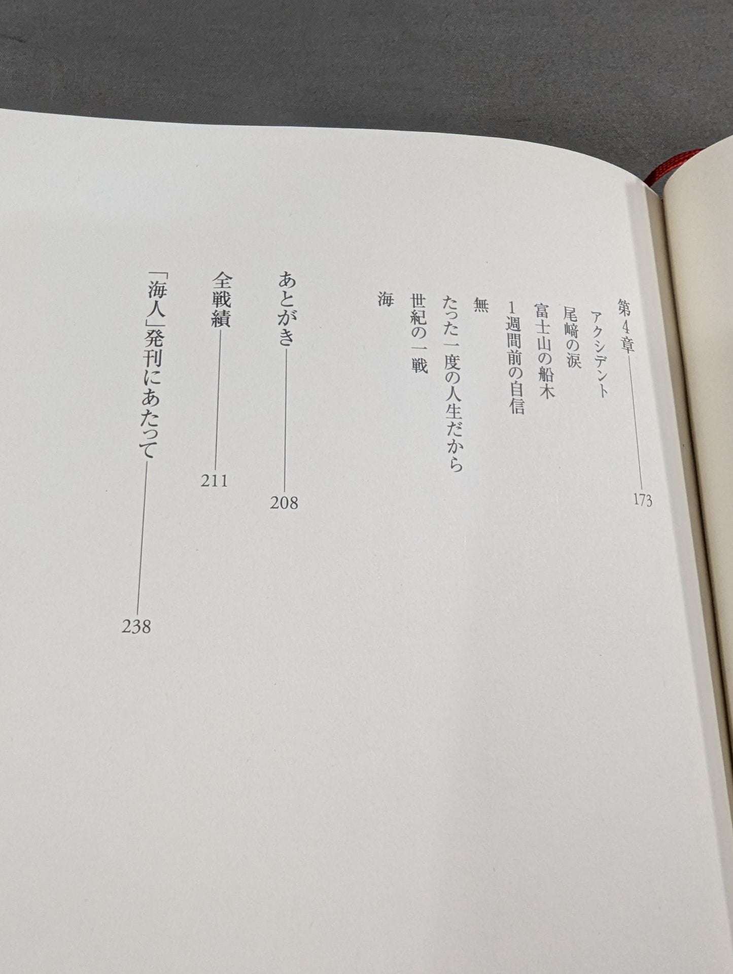 Masakatsu Funaki  Kaito