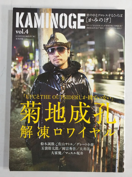 KAMINOGE Vol.4 / Kikuchi Seiko / Thaw Royale