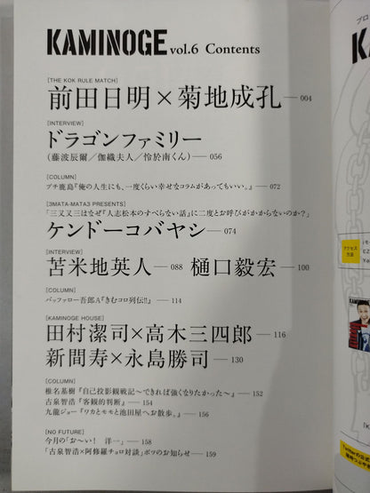 KAMINOGE Vol.6 / "Pretty Shooter" Kendo Kobayashi!