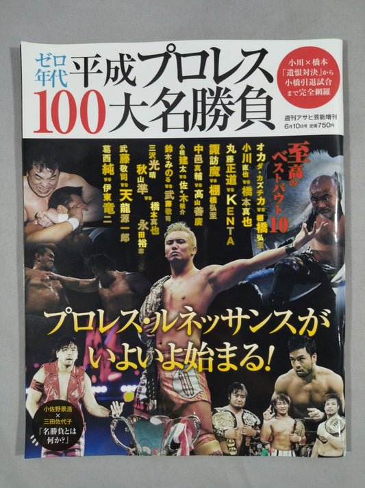Zero Era Heisei Pro Wrestling  100 Great Names