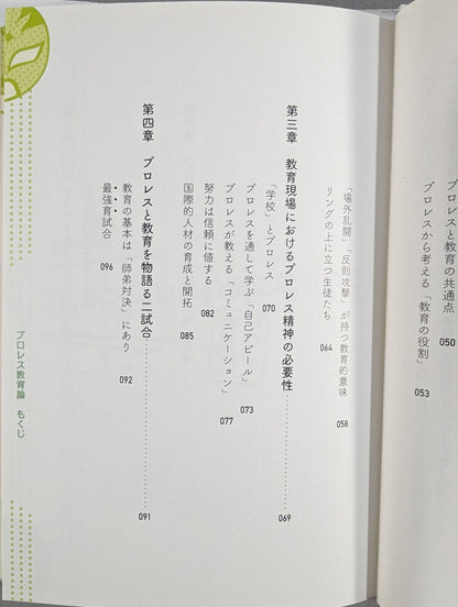 プロレス教育論