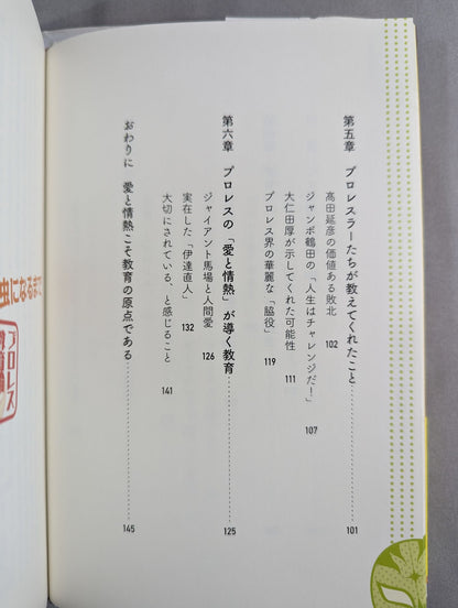 プロレス教育論