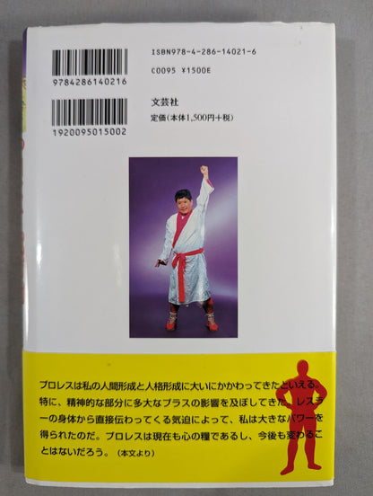 プロレス教育論