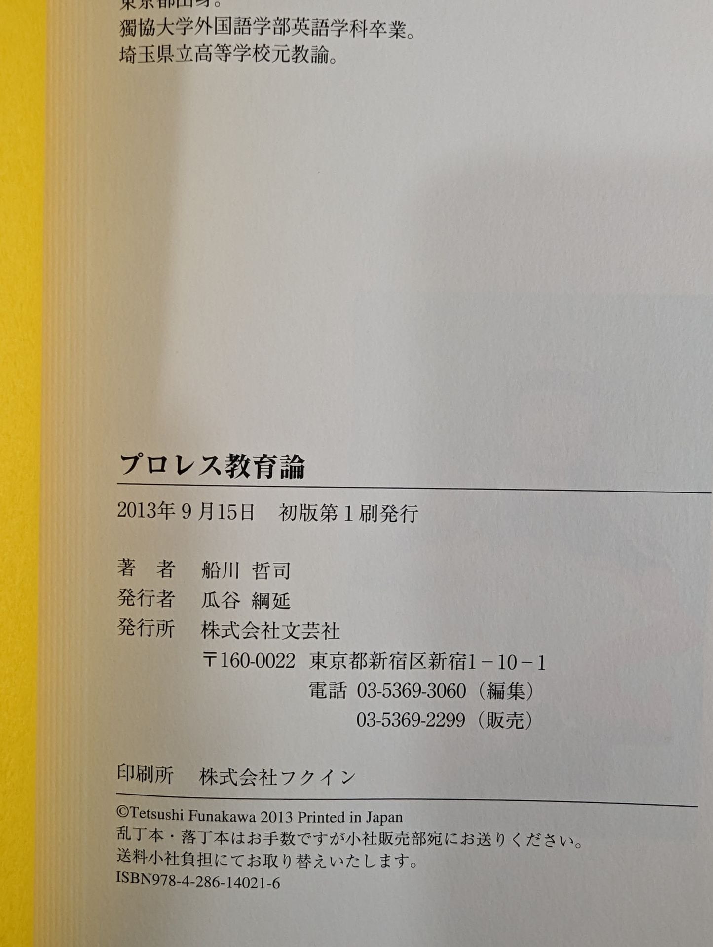 プロレス教育論