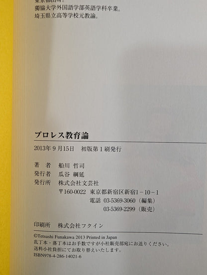 プロレス教育論