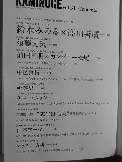 KAMINOGE [かみのげ] Vol.31 / 須藤元気・イズ・バック!!
